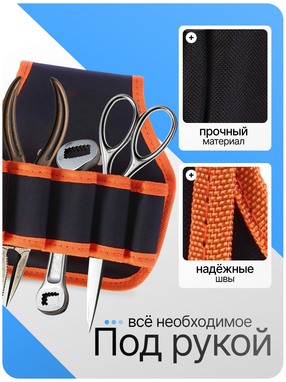 Посная сумка для инструмента