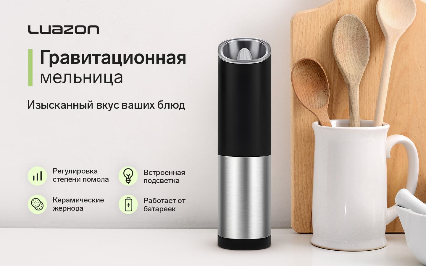 Гравитационная мельница Luazon WGM-01 