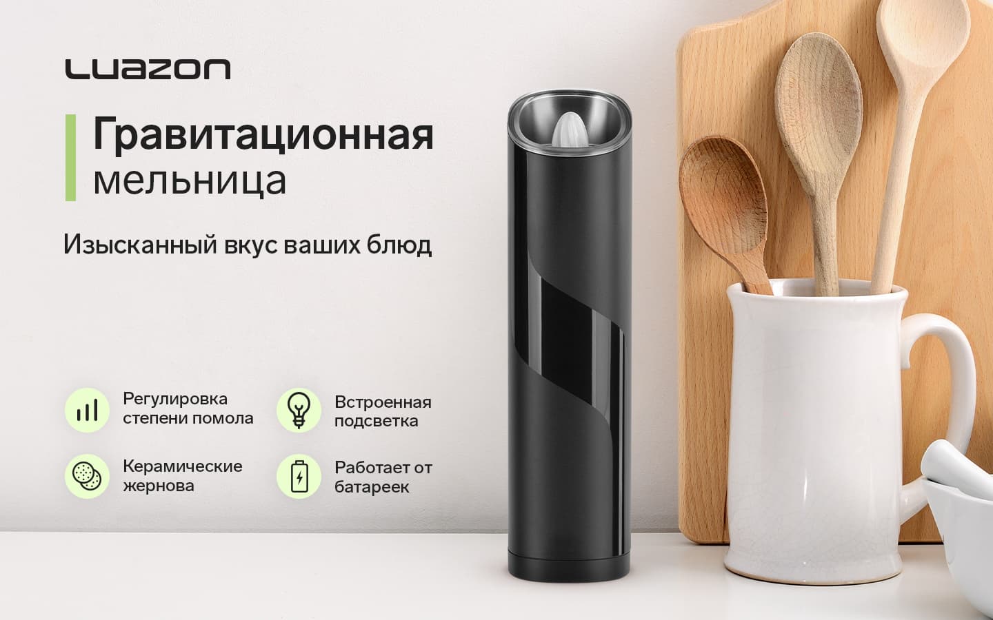 Гравитационная мельница Luazon LET-006 